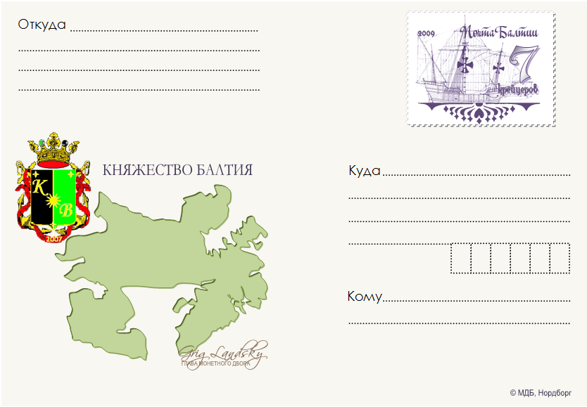 http://landakonofrod.narod.ru/postcard.PNG